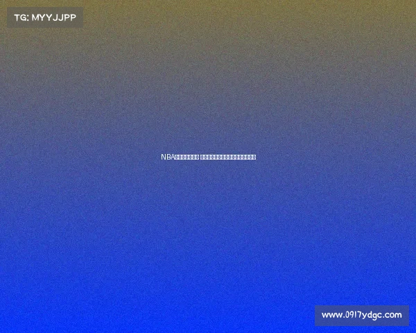 NBA球馆美食大盘点 吃货必试的场馆特色小吃和饮品推荐